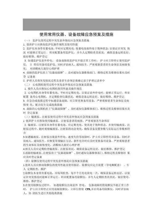 仪器设备故障应急预案