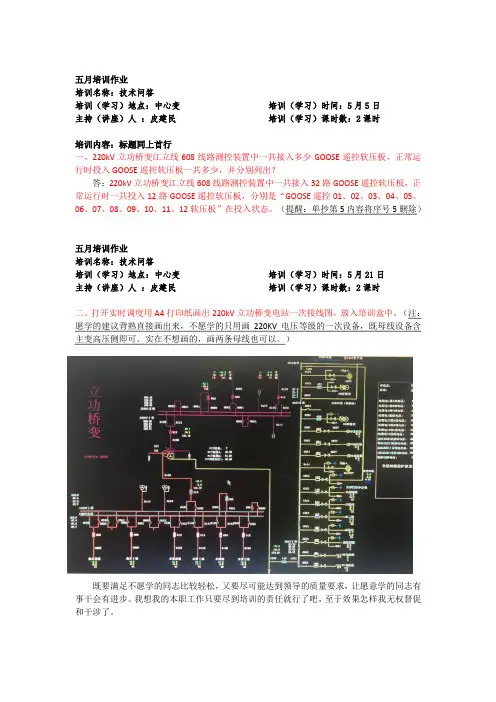 五月培训及作业 220kV智能变电站基础知识2