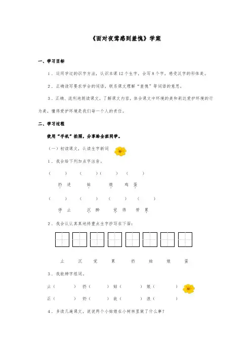 2017秋最新审定西师大版语文二年级上册《面对夜莺感到羞愧》重点学案