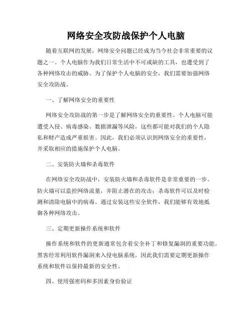 网络安全攻防战保护个人电脑