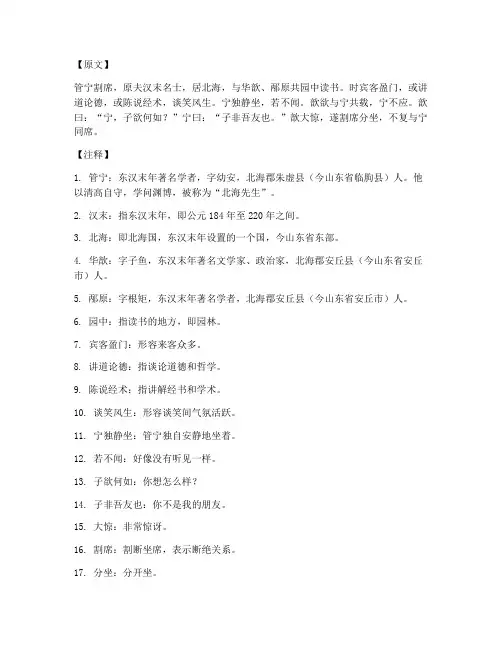 管宁割席文言文翻译注释