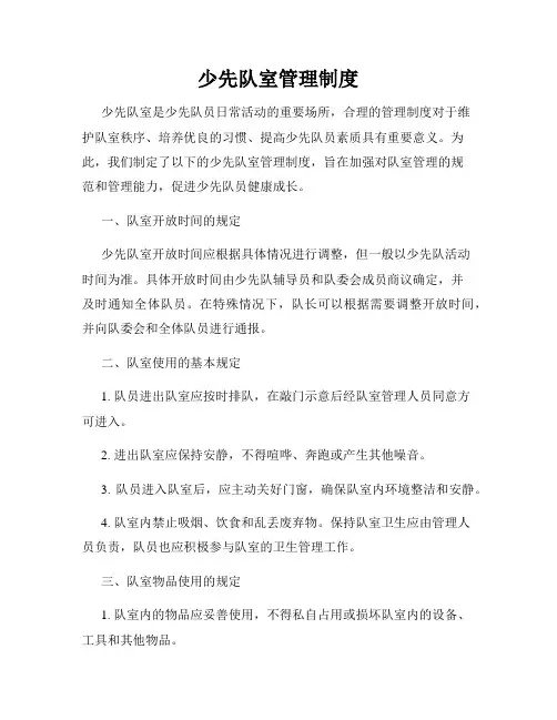 少先队室管理制度
