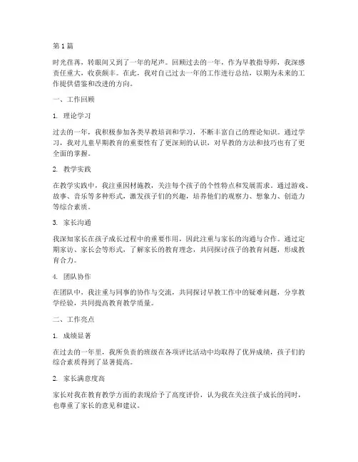 早教指导师年度总结(3篇)