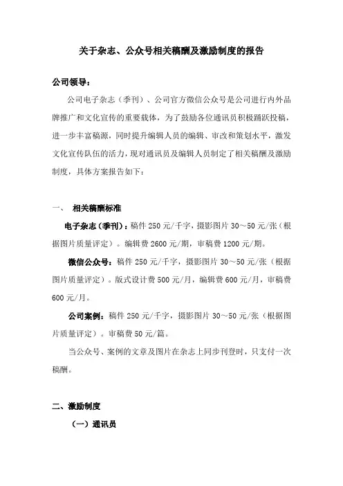 关于杂志、公众号稿酬及激励制度的报告