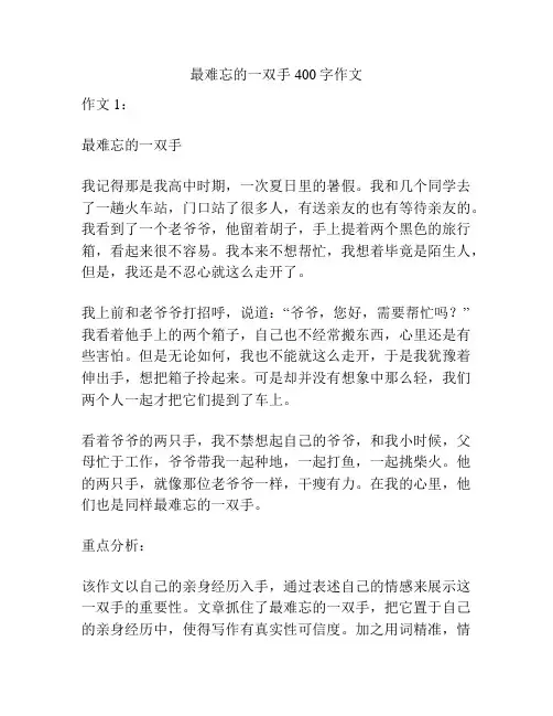最难忘的一双手400字作文