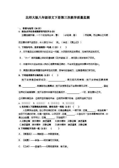 2012年北师大版八年级下册第三次教学质量监测语文试卷
