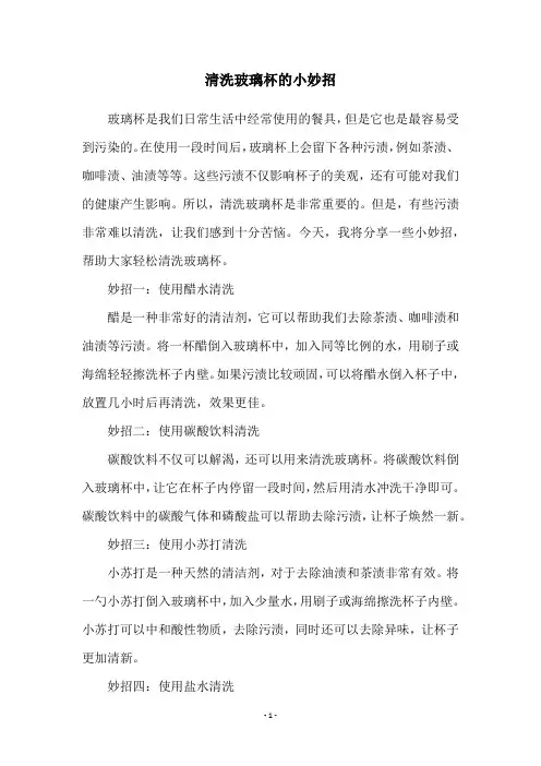 清洗玻璃杯的小妙招