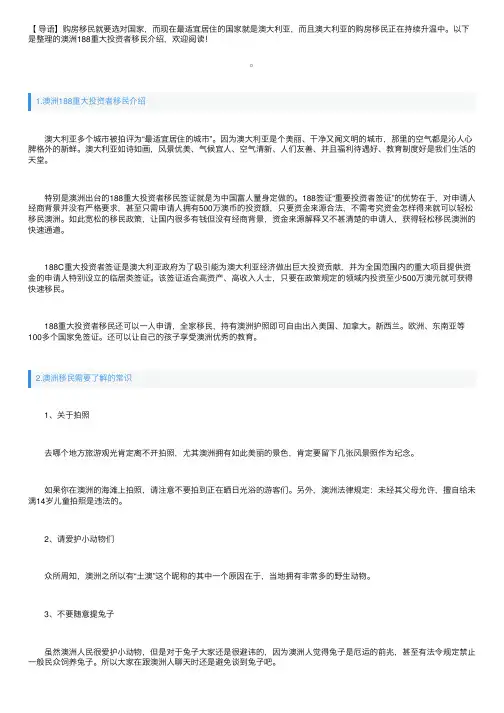 澳洲188重大投资者移民介绍