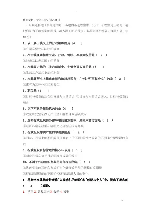 行政组织学试题及答案