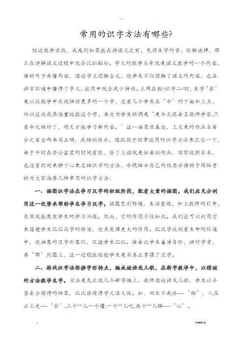 常用的识字方法有哪些