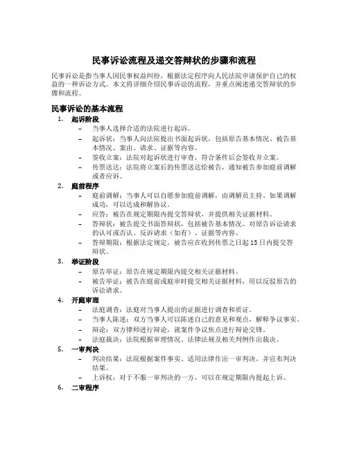 民诉讼流程 递交答辩状