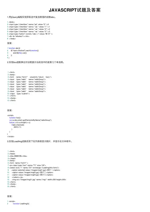 JAVASCRIPT试题及答案