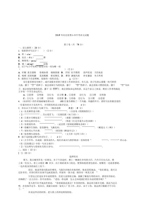 河北省唐山市中考语文试题