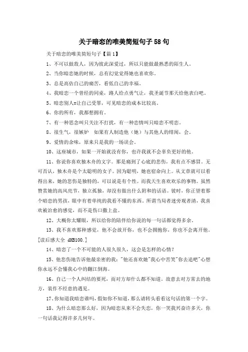 关于暗恋的唯美简短句子58句 