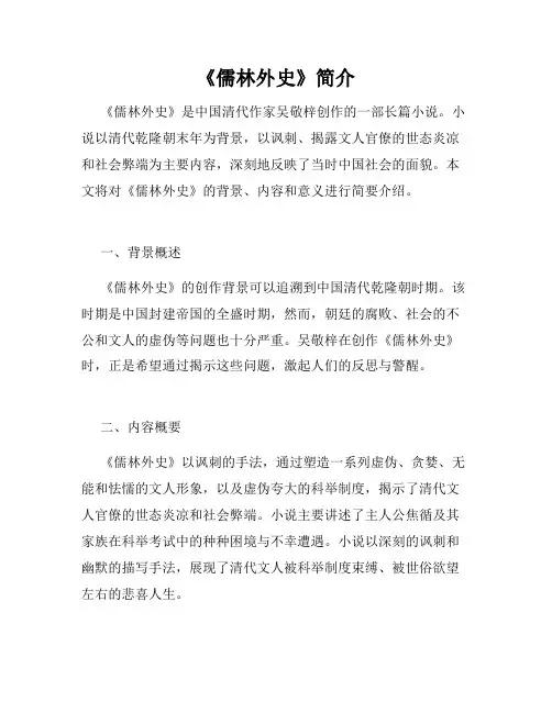 《儒林外史》简介