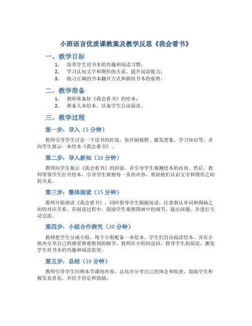 小班语言优质课教案及教学反思《我会看书》