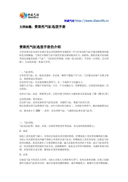 费斯托气缸选型手册