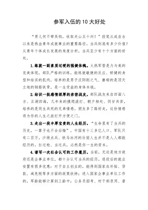 参军入伍的10大好处