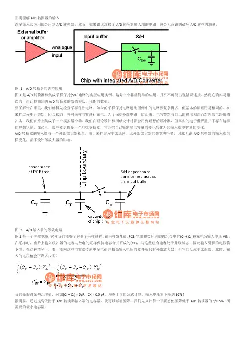ADC输入电路的正确处理