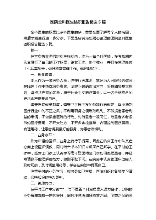 医院全科医生述职报告精选5篇