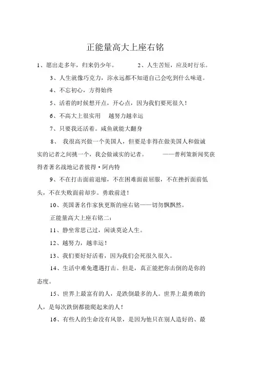 正能量高大上座右铭