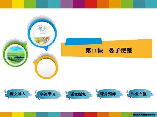 晏子使楚 课件