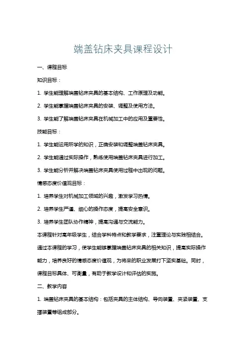 端盖钻床夹具课程设计