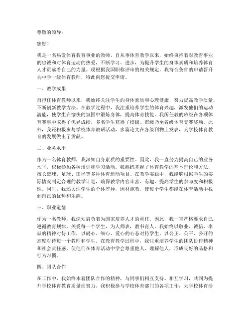 体育教师职称晋升申请书