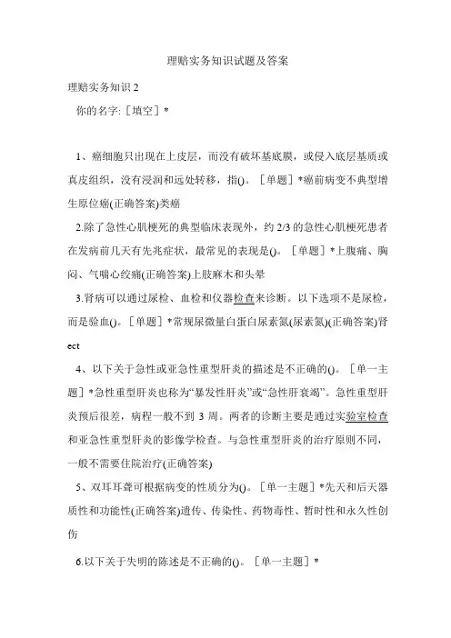 理赔实务知识试题及答案