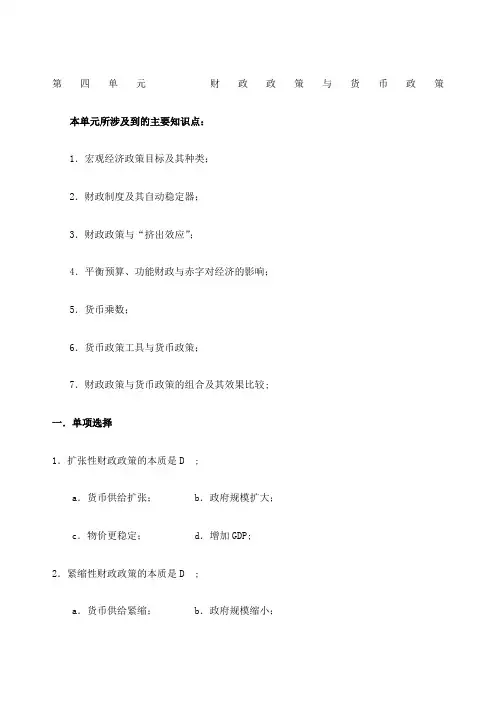 宏观经济学第四章习题及答案