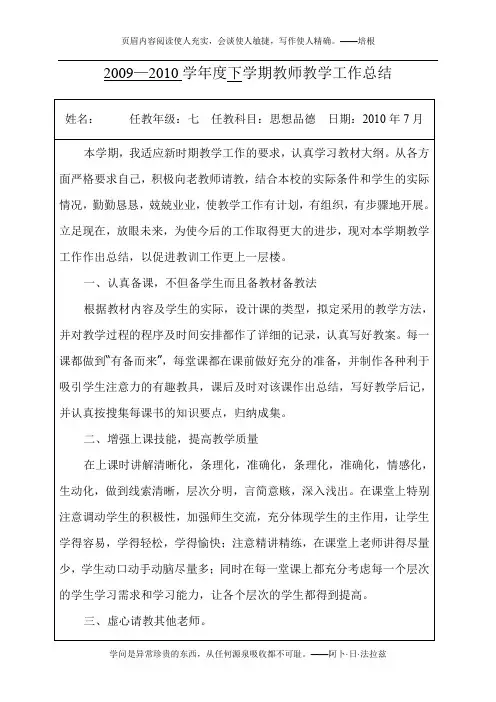 2009—2010学年度下学期教师教学工作总结