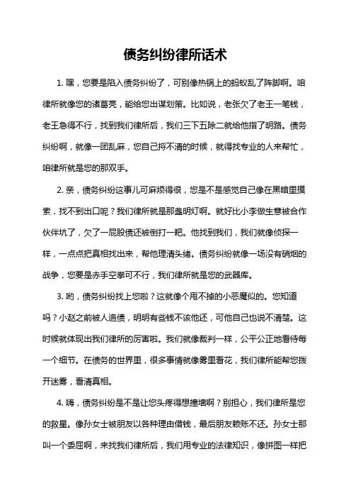 债务纠纷律所话术