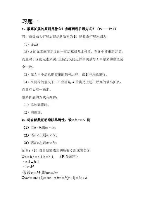 初等数学研究答案