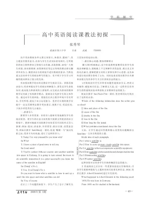 高中英语阅读课教法初探