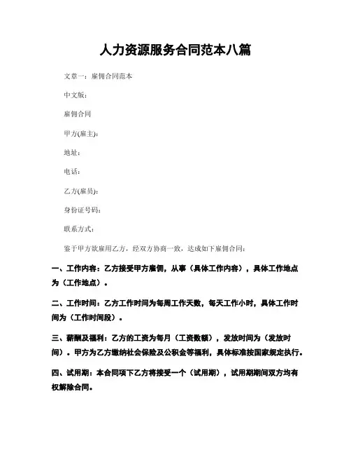 人力资源服务合同范本八篇