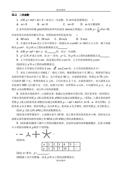 沪科版九年级数学习题-二次函数