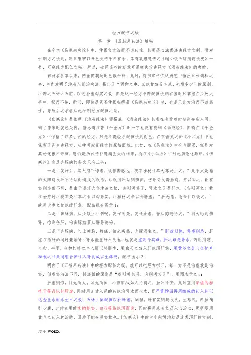 经方配伍之秘