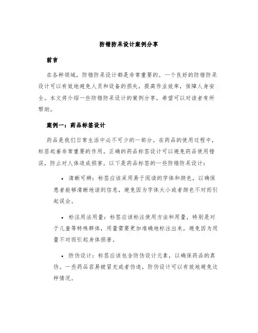 防错防呆设计案例分享