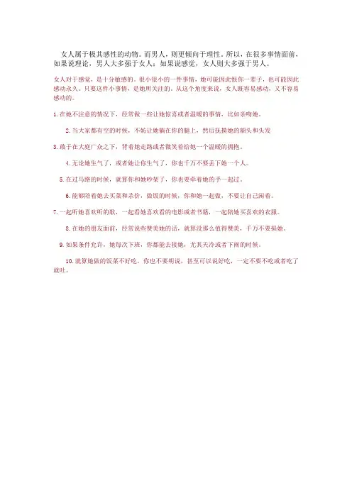 女人属于极其感性的动物