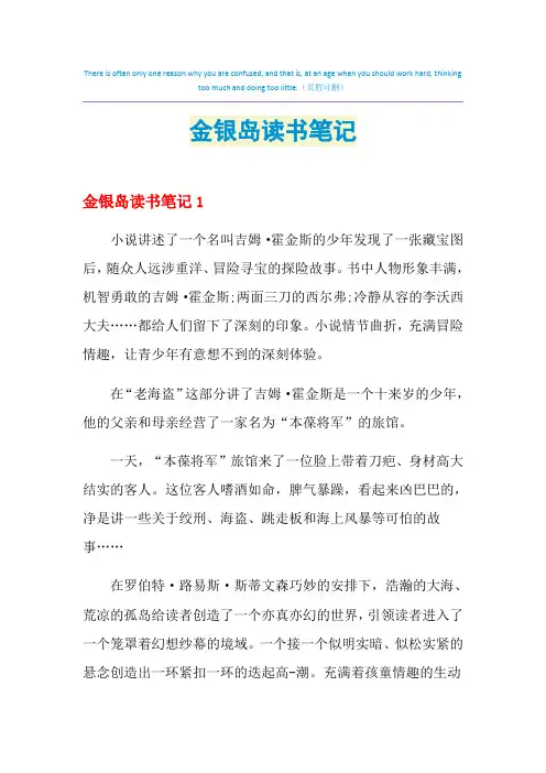 金银岛读书笔记