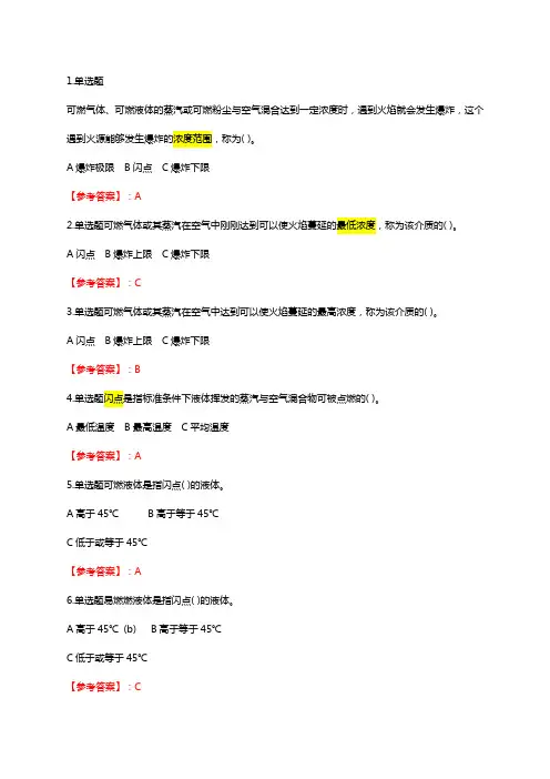 固定式压力容器考试题及答案(新编)