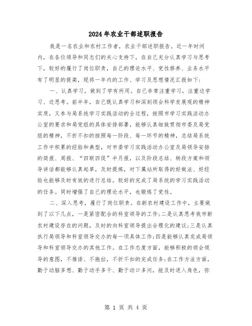2024年农业干部述职报告（2篇）