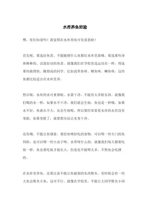 水库养鱼经验