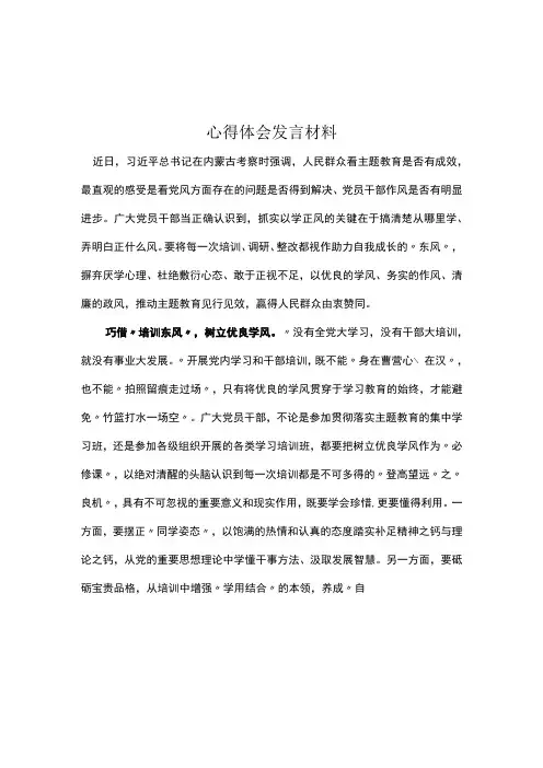 个人以学正风心得感悟五篇专题资料