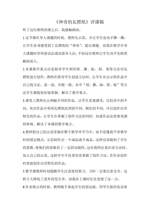 《神奇的瓦楞纸》评课稿