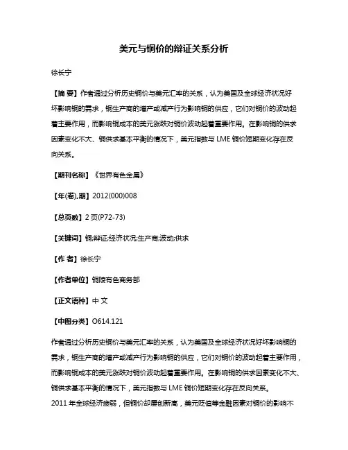 美元与铜价的辩证关系分析