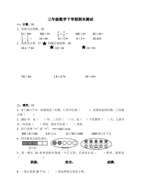 2020新版苏教版三年级下册数学期末试卷5套(新审定教材)