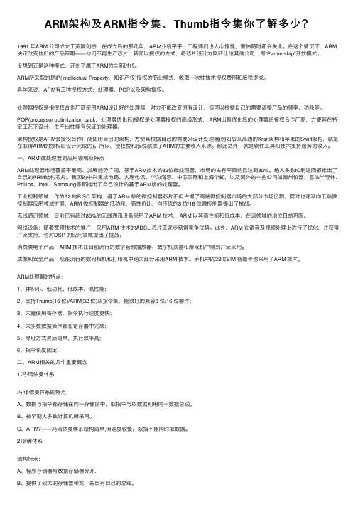 ARM架构及ARM指令集、Thumb指令集你了解多少？