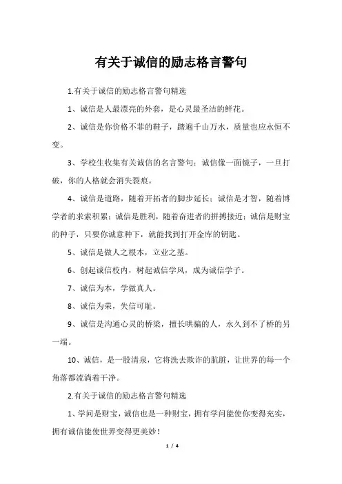 有关于诚信的励志格言警句