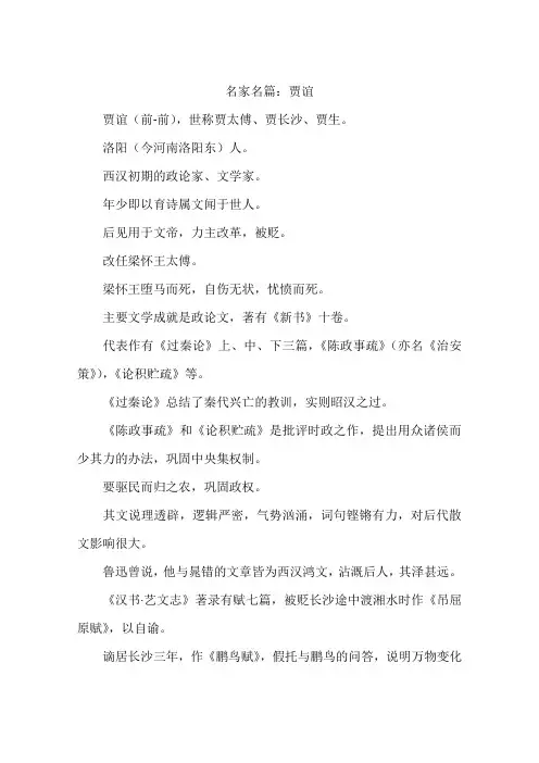 名家名篇：贾谊-作文